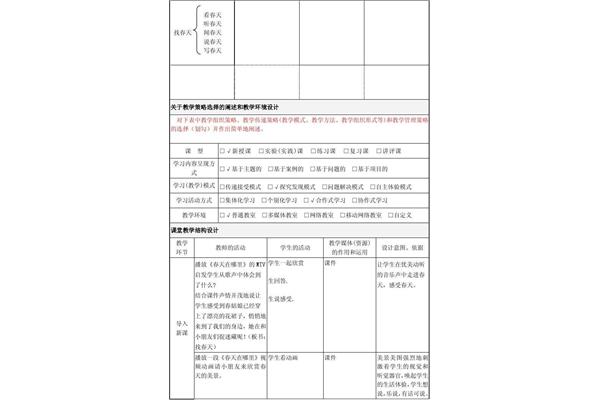 找春天板书设计