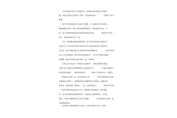 幼儿园保育员随笔