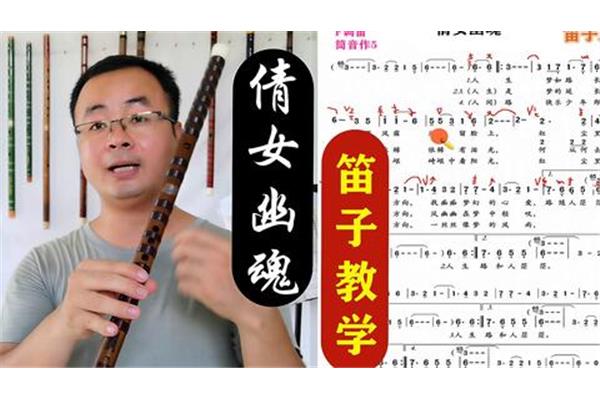 笛子怎么吹