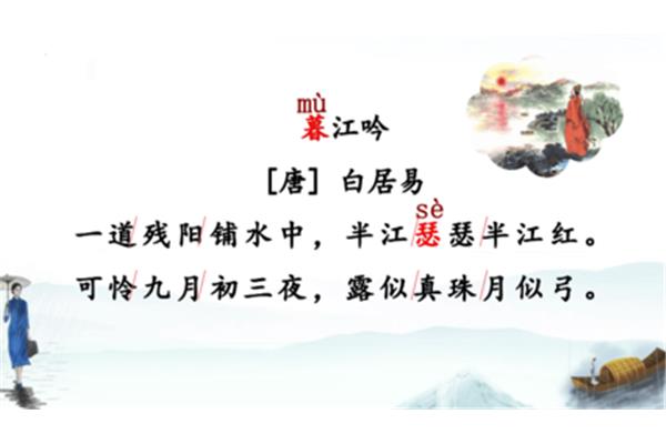 暮江吟古诗