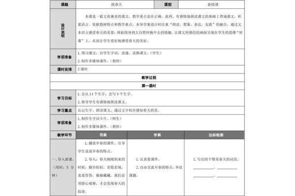 找春天板书设计