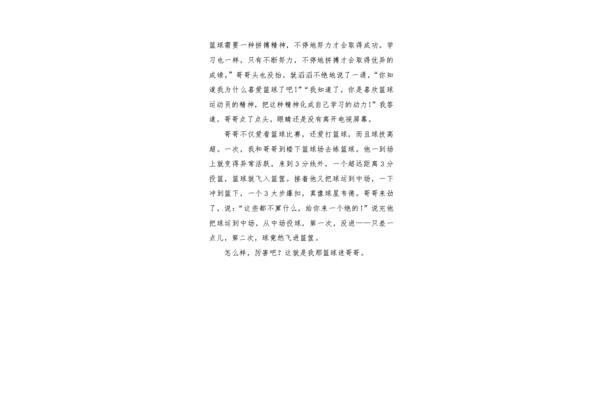 关于打篮球的作文
