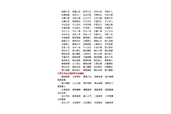 四字成语摘抄大全