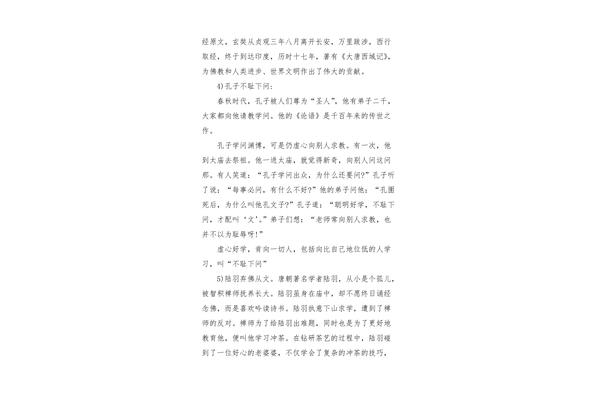 名人小故事有哪些