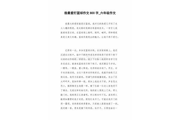 关于打篮球的作文