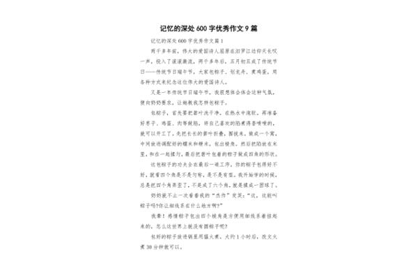 走向深处作文