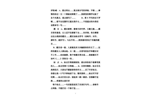 写人作文开头结尾