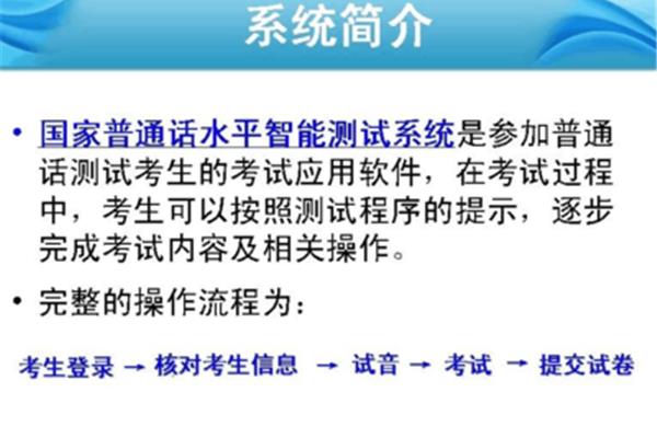 普通话测试流程