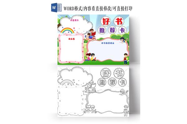 五年级读书卡