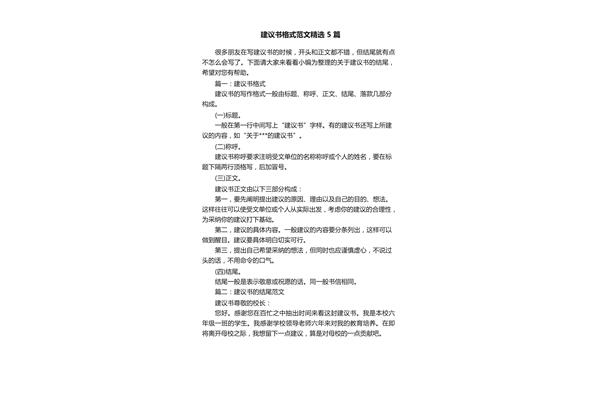 建议书范文