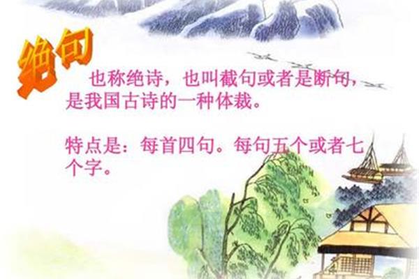 绝句的特点