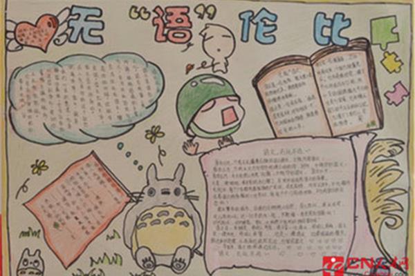黑板报打一成语