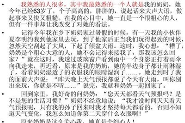 一个熟悉的人作文