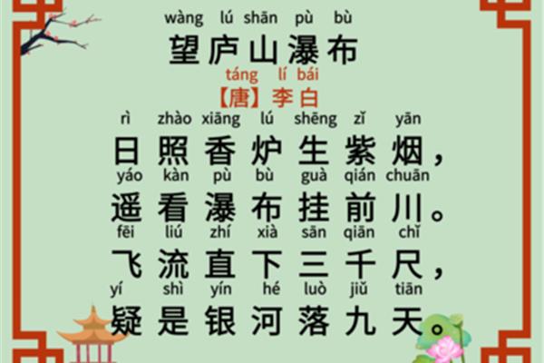 望庐山瀑布的古诗