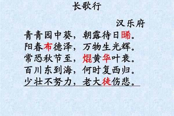 长歌行带拼音