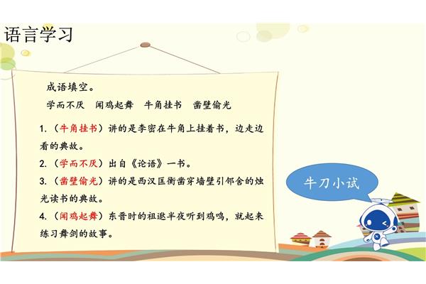 刻苦读书的成语