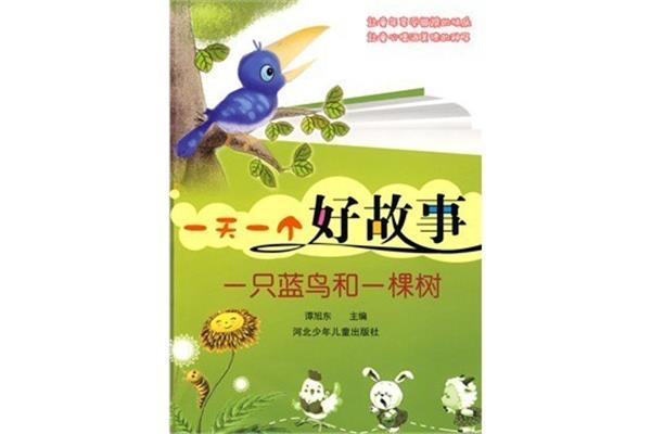 一个好故事