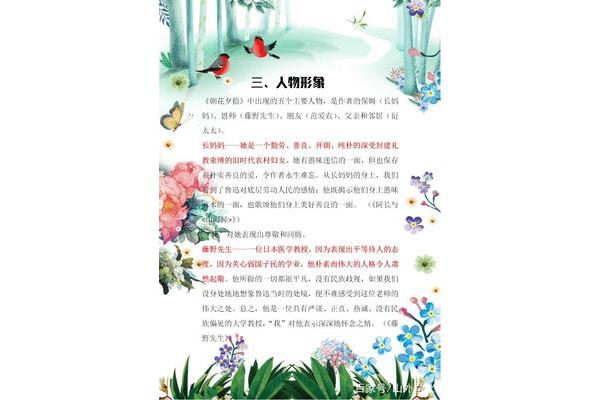 朝花夕拾的人物
