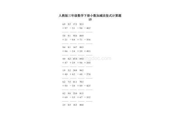 小数加减法计算题