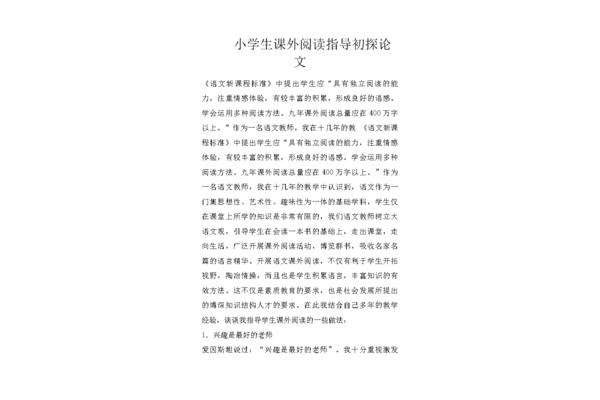 小学生论文