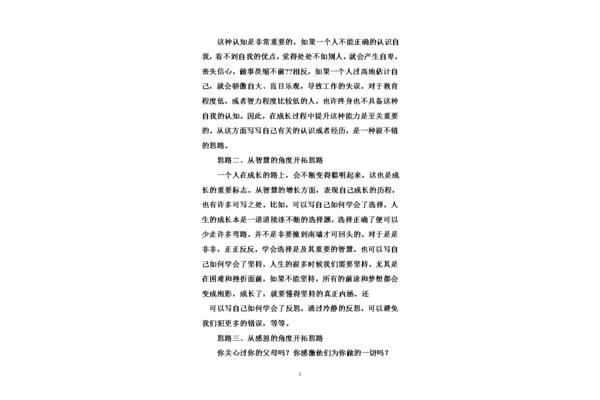 作文题目自拟