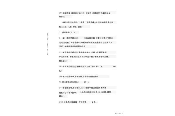 猫虎歌教案