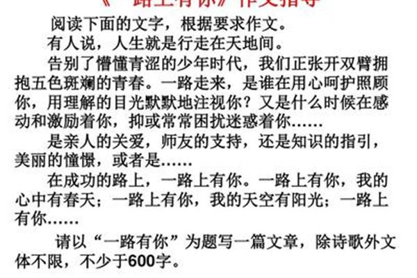 一路上有你作文