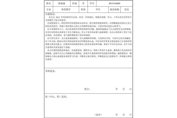思想政治鉴定