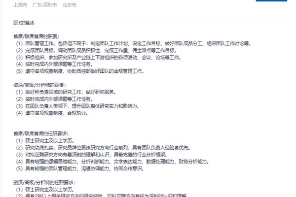 海通证券招聘