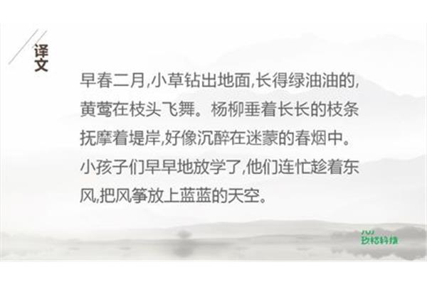 村居的翻译