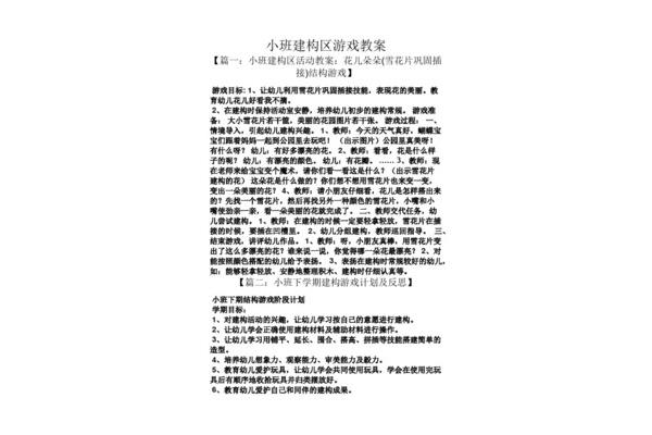 中班建构区目标