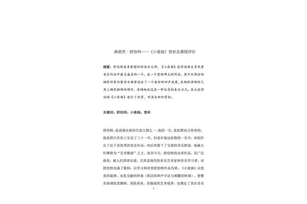 音乐鉴赏论文