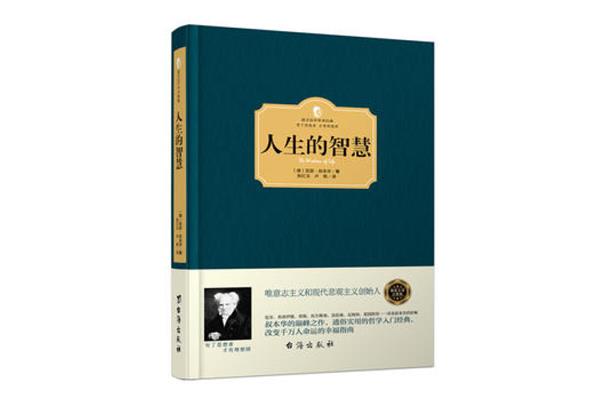 叔本华人生的智慧
