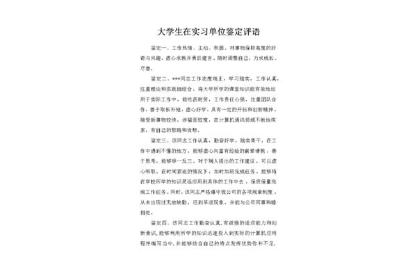 实习工作评语