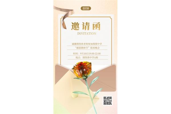订婚邀请函