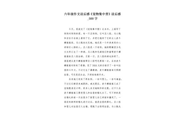 我的宠物作文