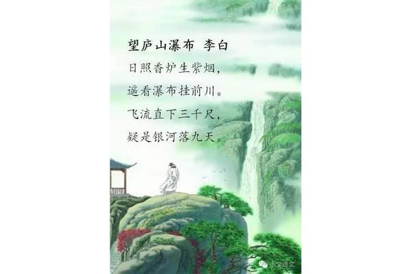 望庐山瀑布的古诗