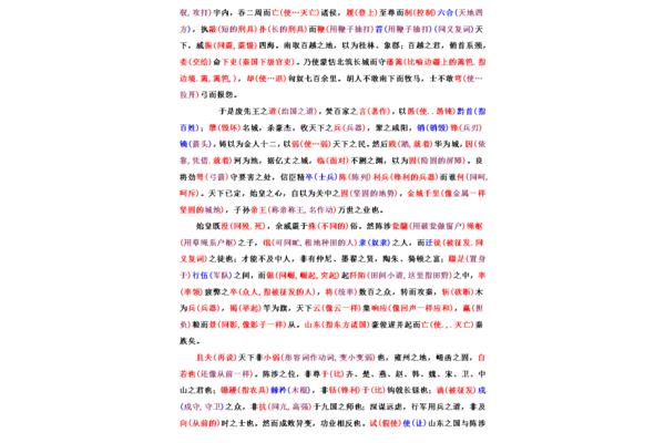 过秦论的翻译