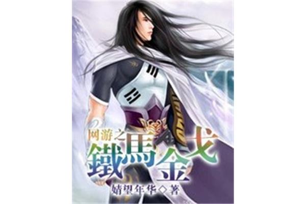 网游小说完本