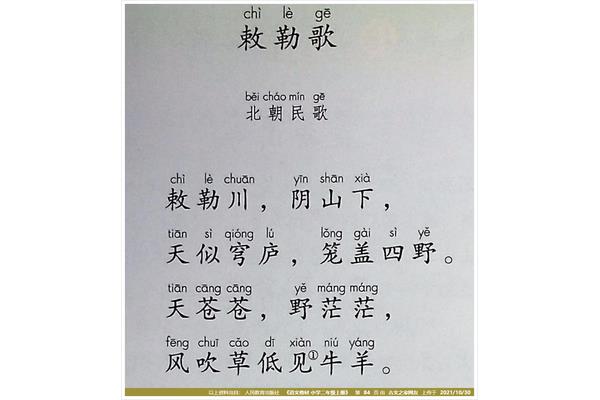 敕勒歌古诗拼音