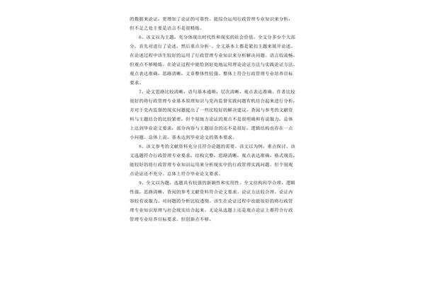 毕业论文评语