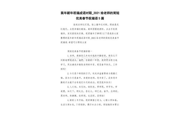 祝愿老师的成语
