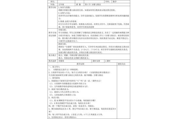 分数除法教案