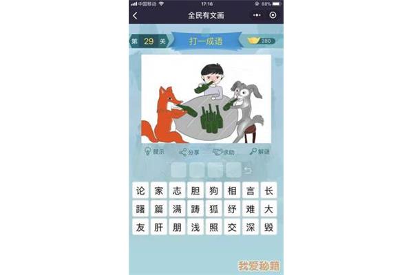 黑板报打一成语
