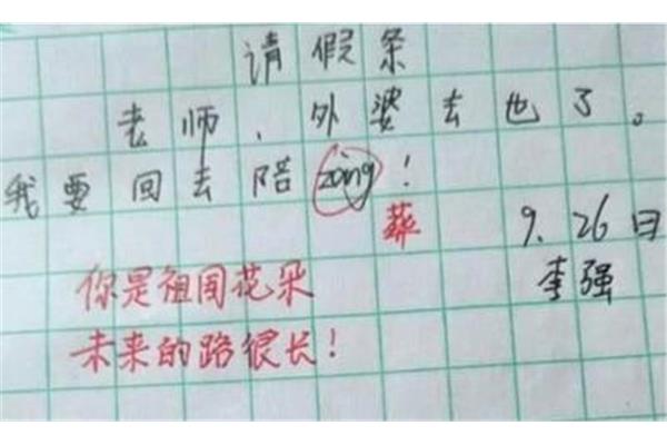 祝愿老师的成语