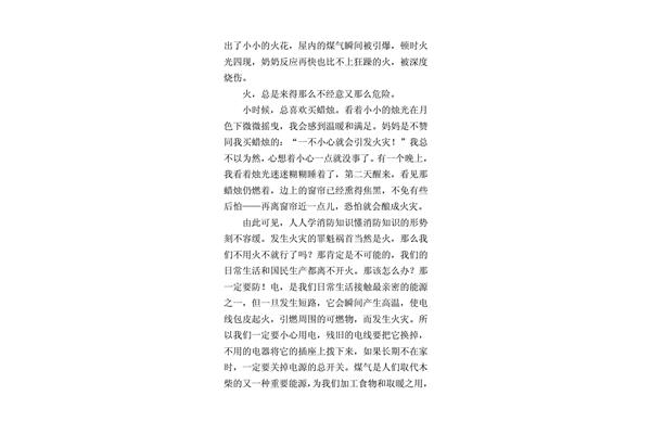 消防主题作文