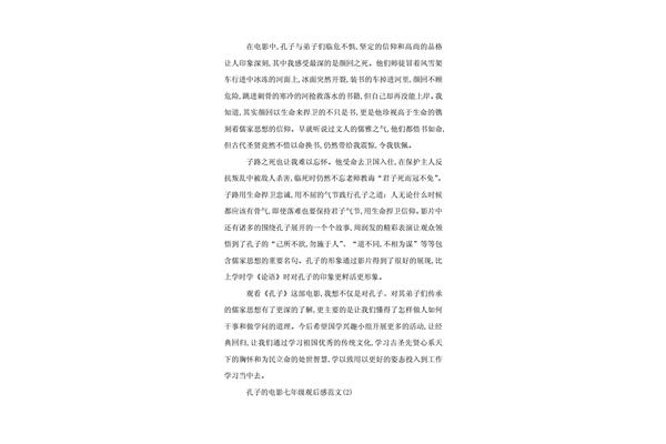 孔子电影观后感