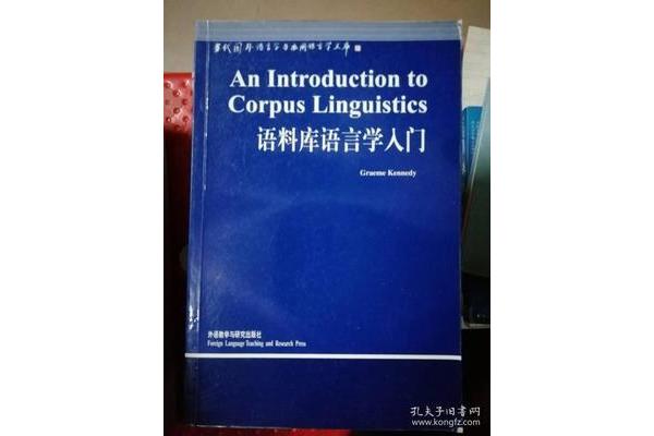 语料库语言学