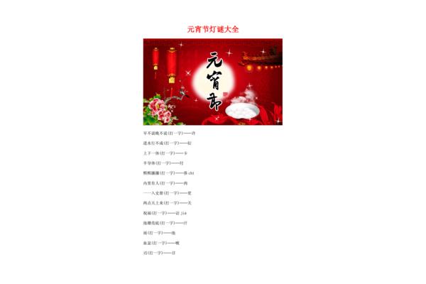 简单的元宵节灯谜