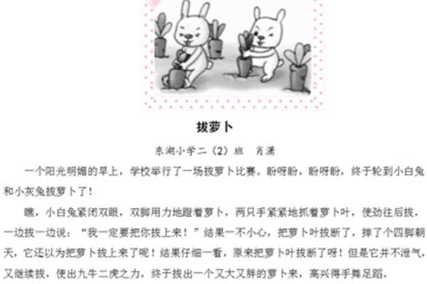 拔萝卜作文